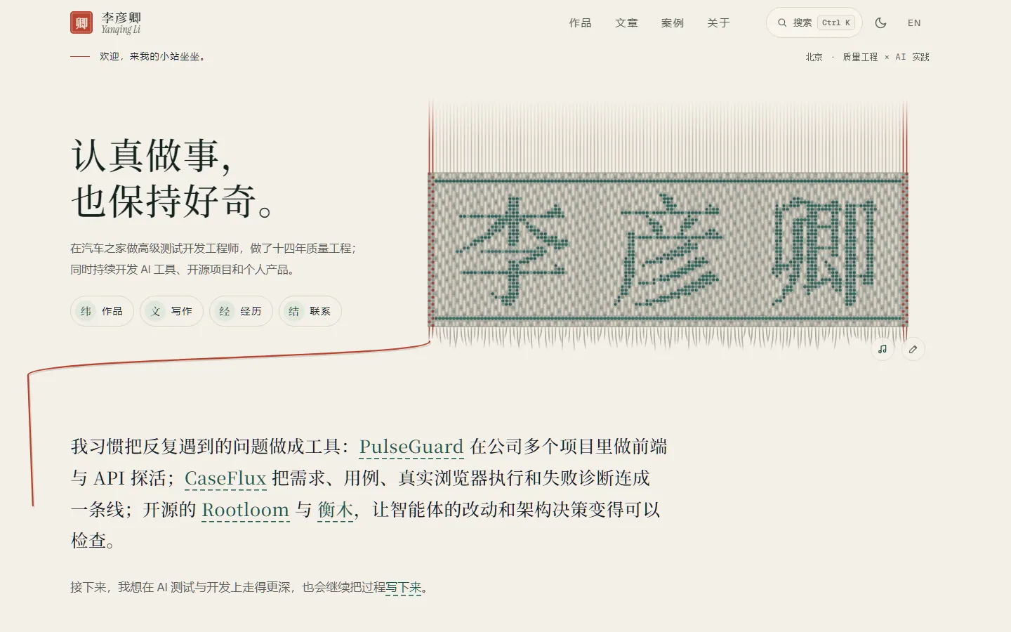 Homepage preview of 李彦卿